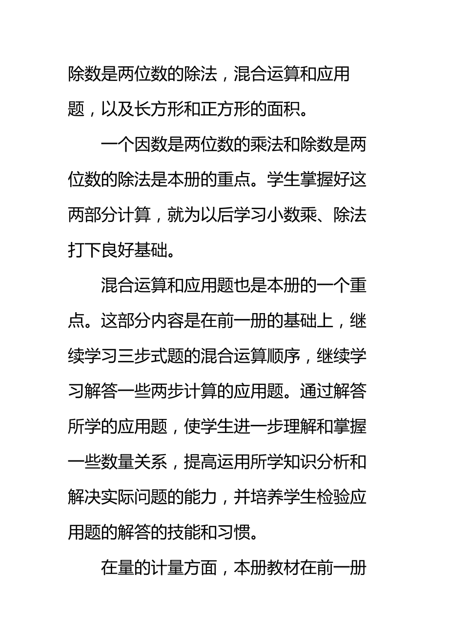 北师大版第五册数学教学计划标准范本.doc