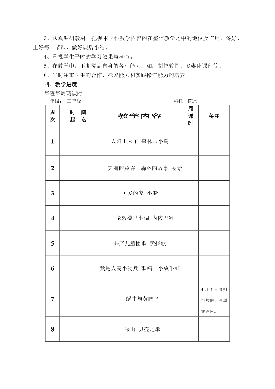 三年级音乐教学进度表.doc