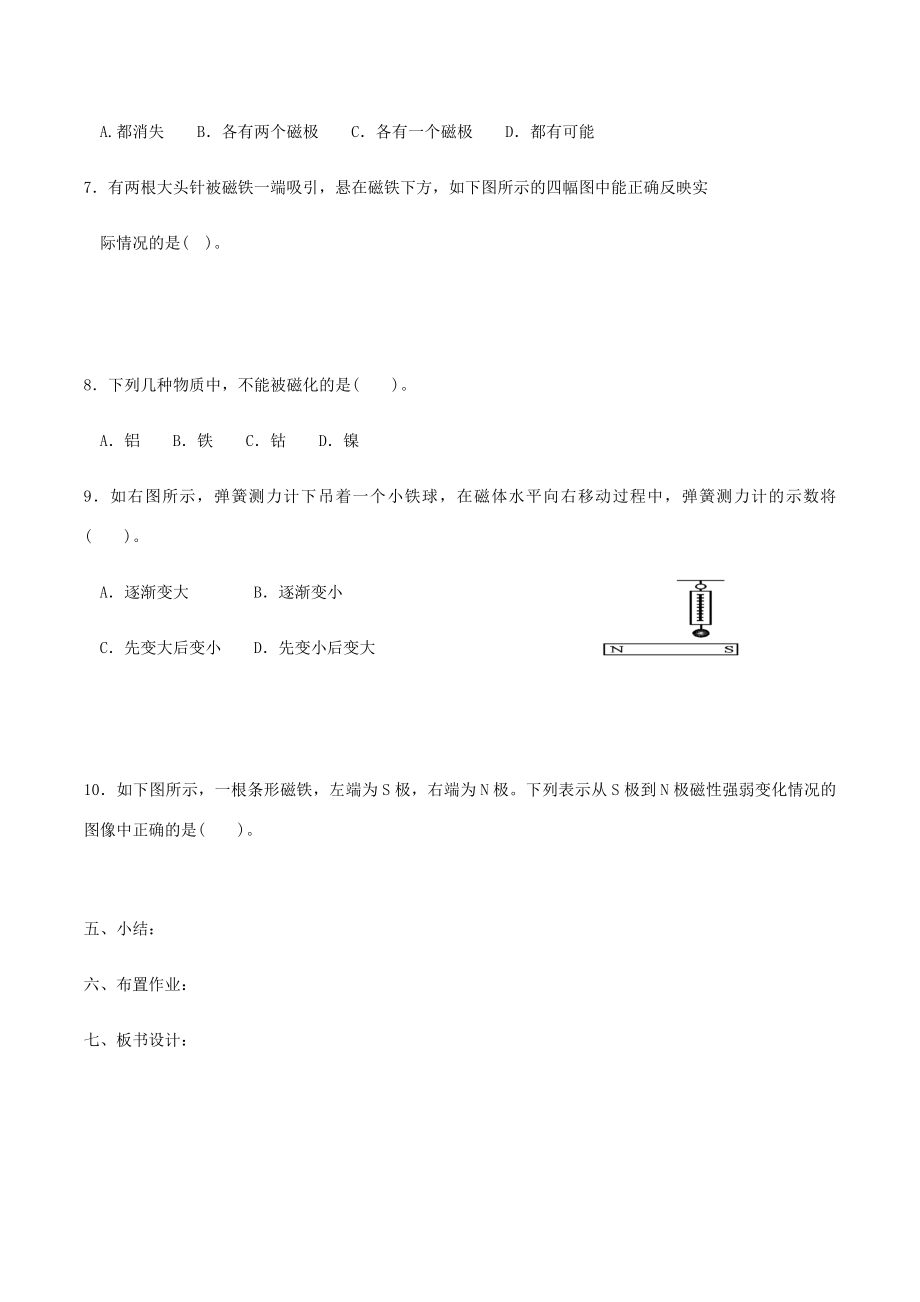 九年级物理全册第十四章第一节简单的磁现象教学设计（新版）北师大版（新版）北师大版初中九年级全册物理教案.doc