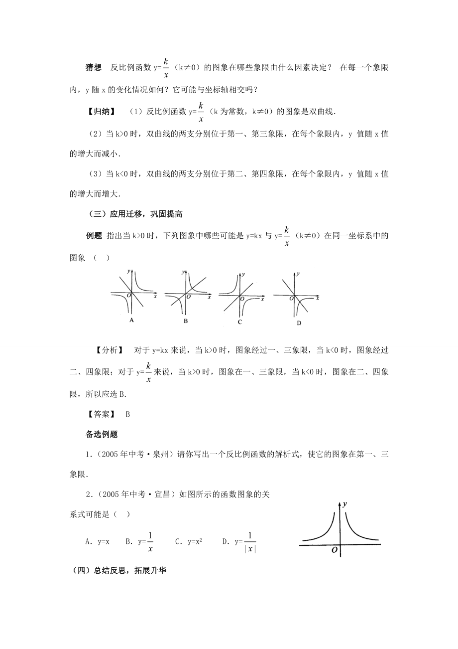 九年级数学下1.2反比例函数的图象和性质（1）教案1湘教版.doc