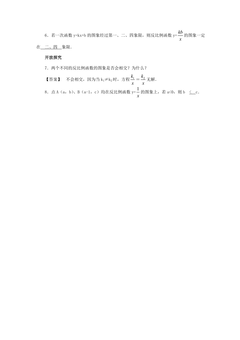 九年级数学下1.2反比例函数的图象和性质（1）教案1湘教版.doc