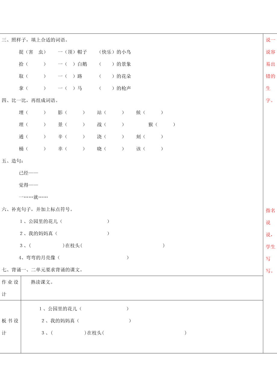 二年级语文下册期末复习教案2苏教版苏教版小学二年级下册语文教案.doc