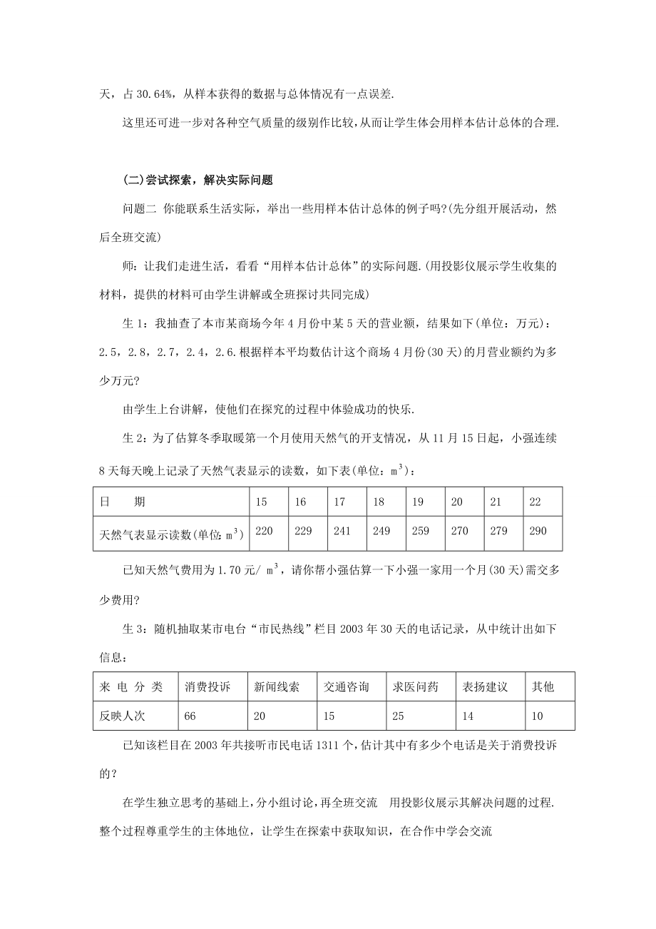 九年级数学下册30.2用样本估计总体（2）教案华东师大版.doc