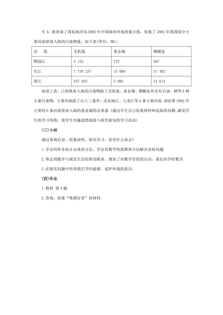 九年级数学下册30.2用样本估计总体（2）教案华东师大版.doc