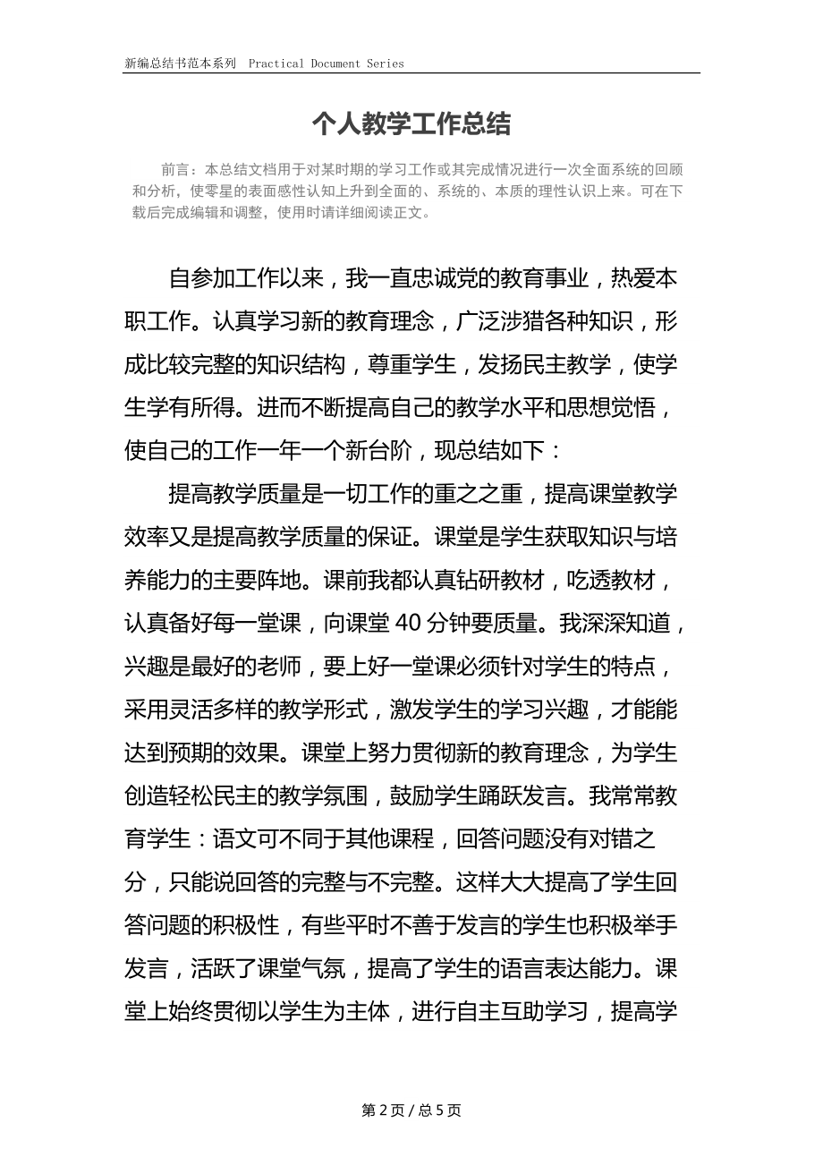 个人教学工作总结_5.docx