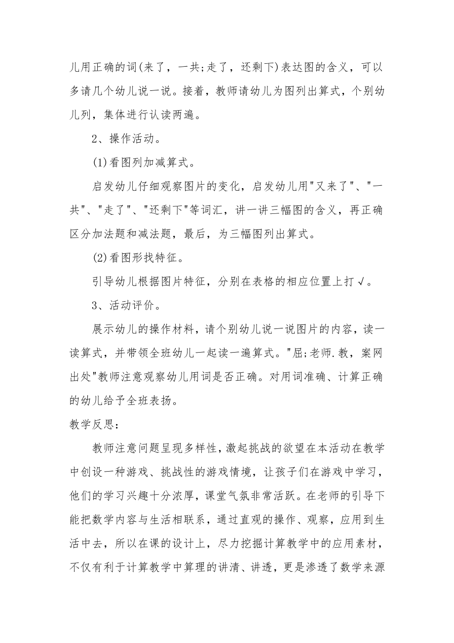 中班数学优质课教案及教学反思《学习4的加减法》.docx