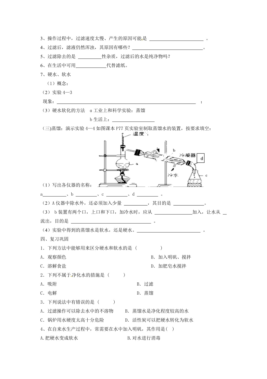 九年级化学上册《4.2水的净化》教案（新版）新人教版（新版）新人教版初中九年级上册化学教案.doc