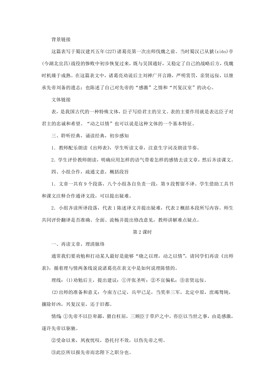 九年级语文下册第六单元22《出师表》教案2新人教版新人教版初中九年级下册语文教案.doc