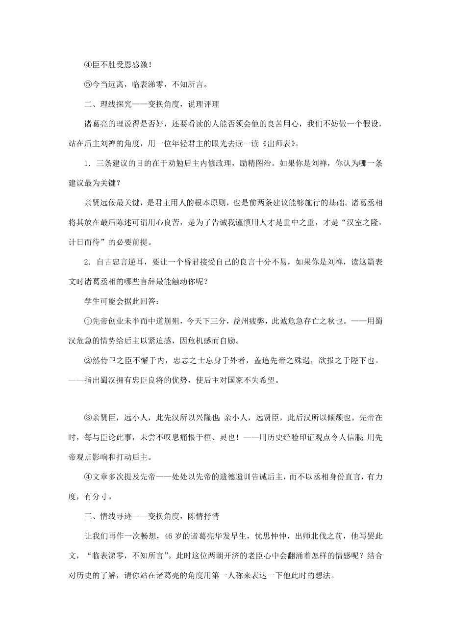 九年级语文下册第六单元22《出师表》教案2新人教版新人教版初中九年级下册语文教案.doc