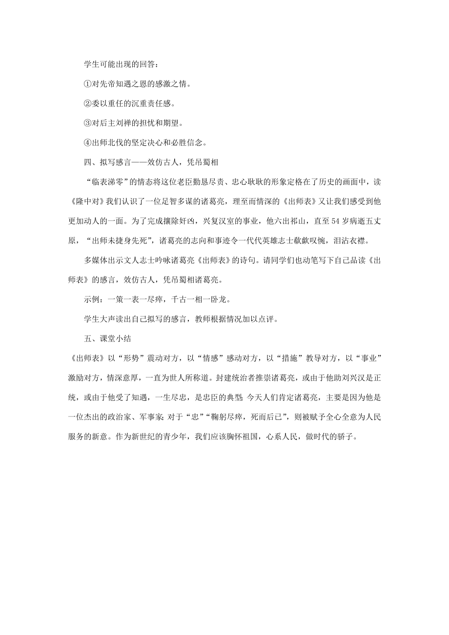 九年级语文下册第六单元22《出师表》教案2新人教版新人教版初中九年级下册语文教案.doc