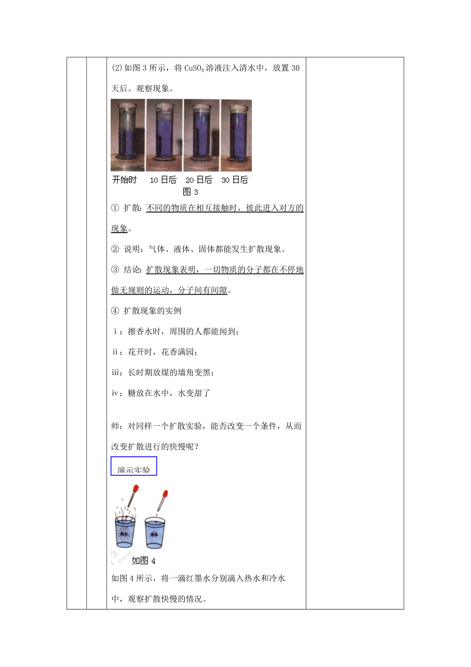 九年级物理全册第十三章内能一、分子热运动名师教案一新人教版.doc