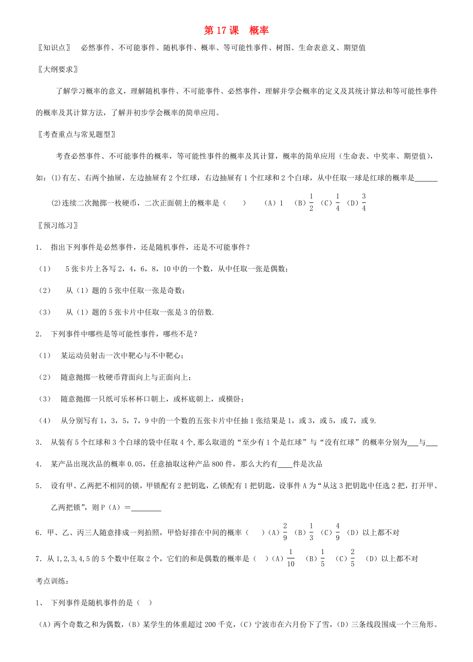 九年级数学概率教案北师大版.doc