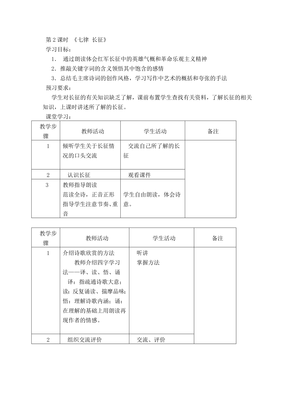 八年级语文（上）第一单元教学设计苏教版.doc