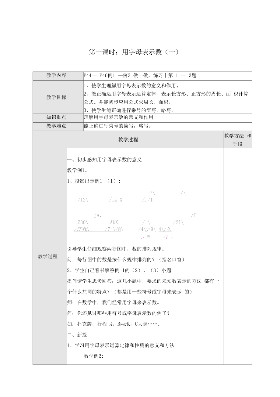 人教版五年级上册简易方程教案.doc