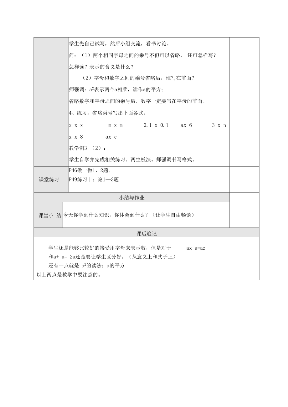 人教版五年级上册简易方程教案.doc