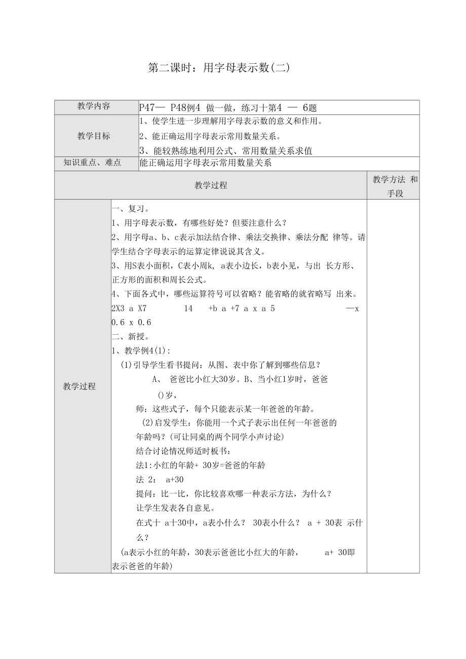 人教版五年级上册简易方程教案.doc