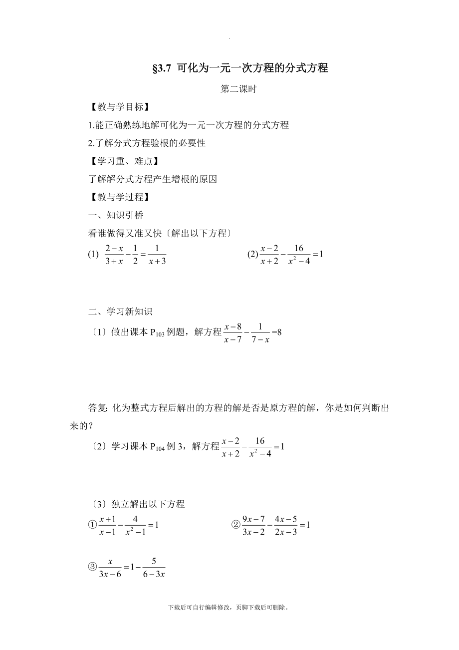 3.7《可化为一元一次方程的分式方程（2）》教学案.doc