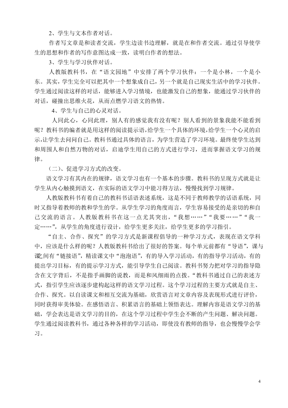 四年级语文下册教学计划(2).doc