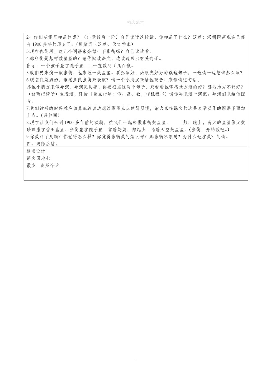 二年级语文上册课文6《语文园地七》教学设计新人教版.doc