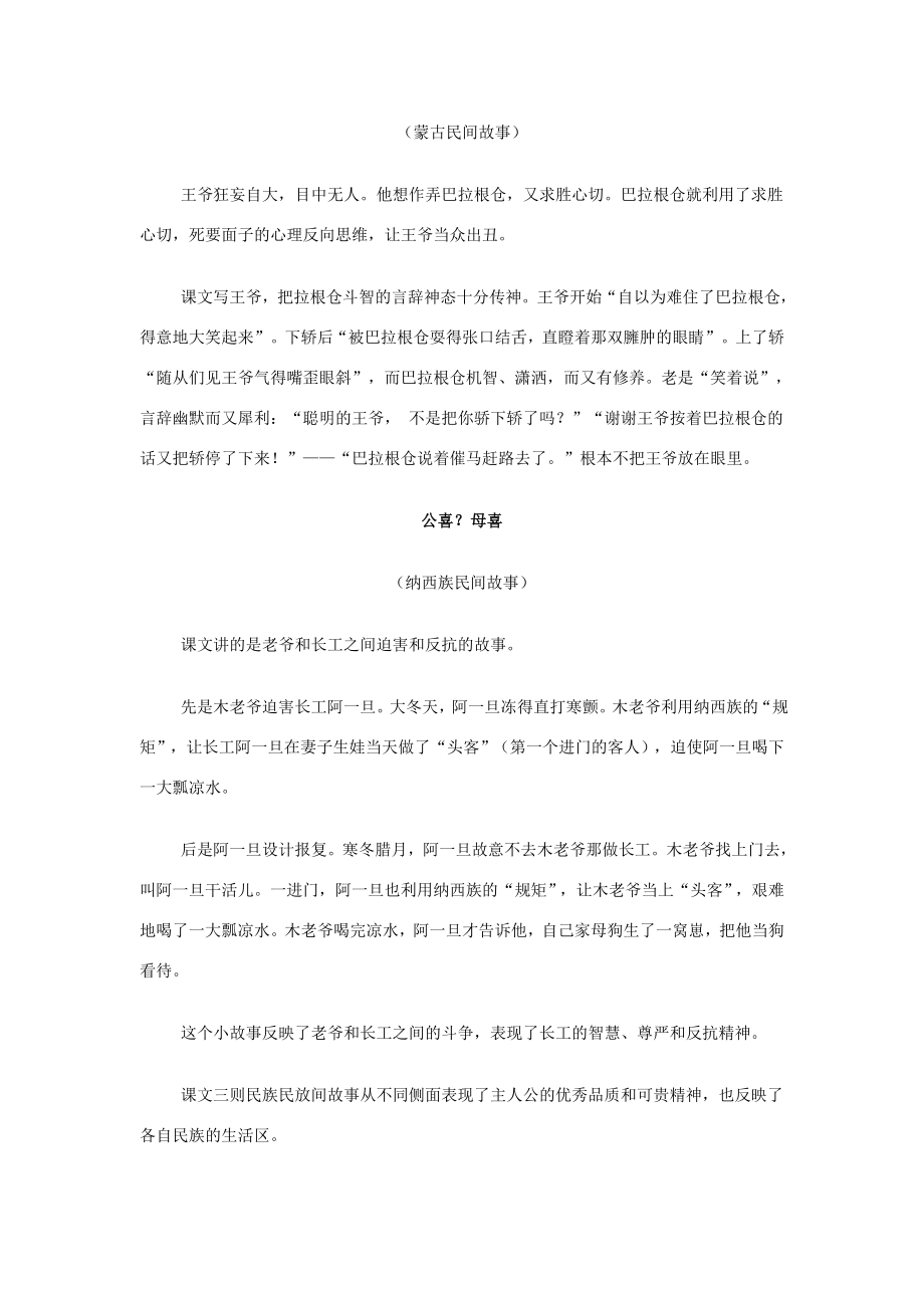 七年级语文下册第19课《中华民族民间故事三则》教学参考北京课改版.doc