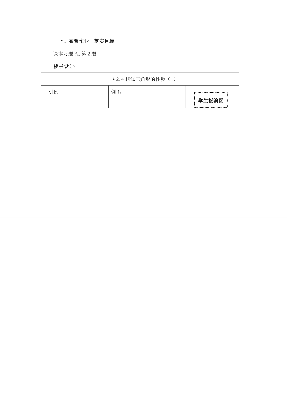 九年级数学下册2.4.1二次函数的应用教案1（新版）北师大版（新版）北师大版初中九年级下册数学教案.doc