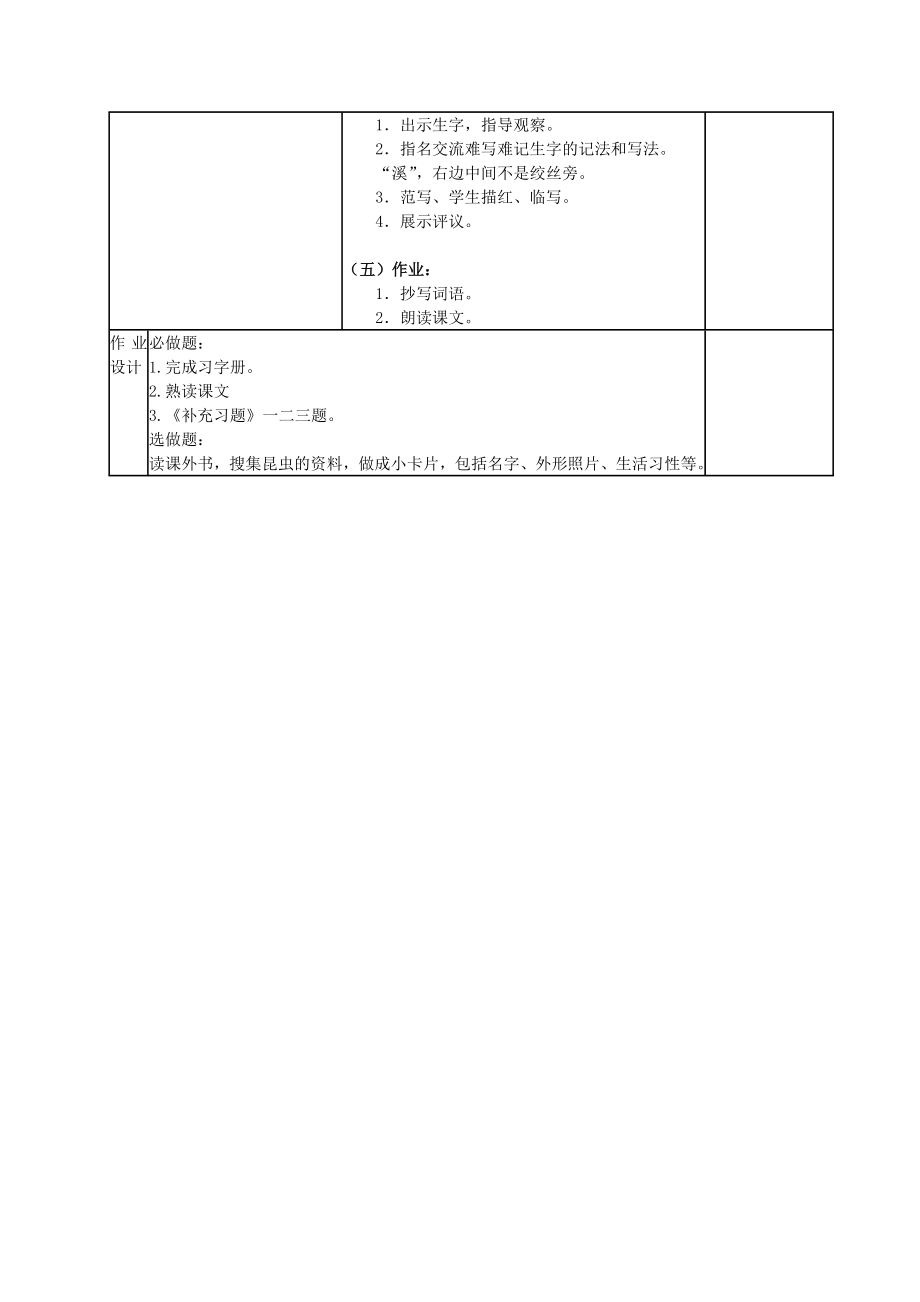 五年级语文上册装满昆虫的衣袋4教案苏教版.doc