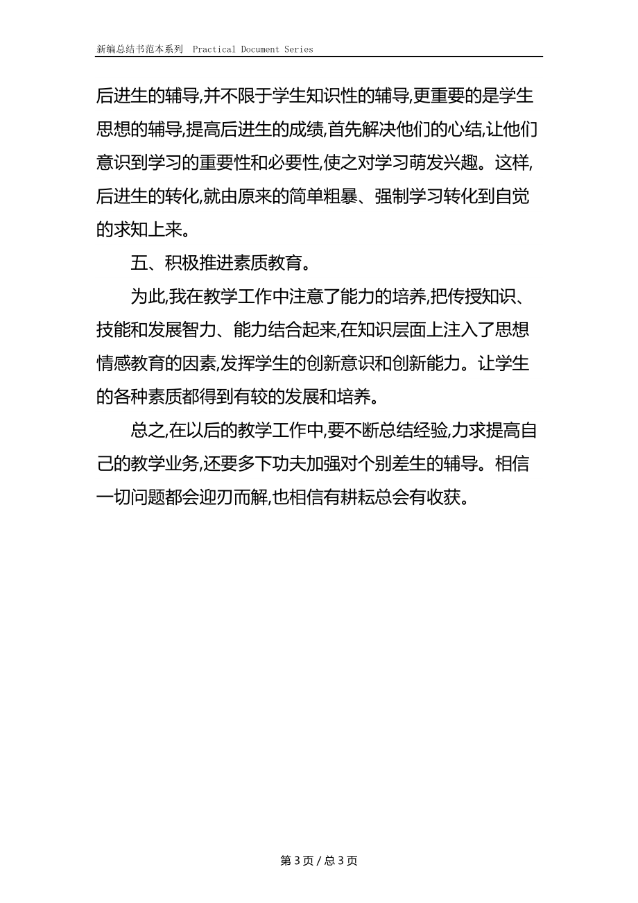 三年级上册数学教学工作总结(2).docx