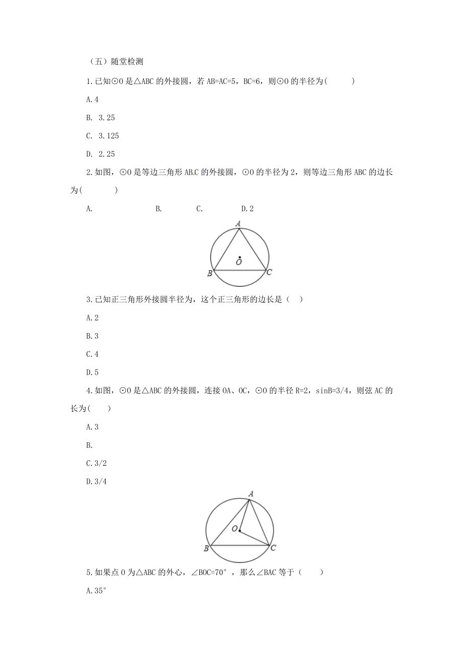 九年级数学上册21.2.2过三点的圆教案（新版）北京课改版北京课改版初中九年级上册数学教案.doc