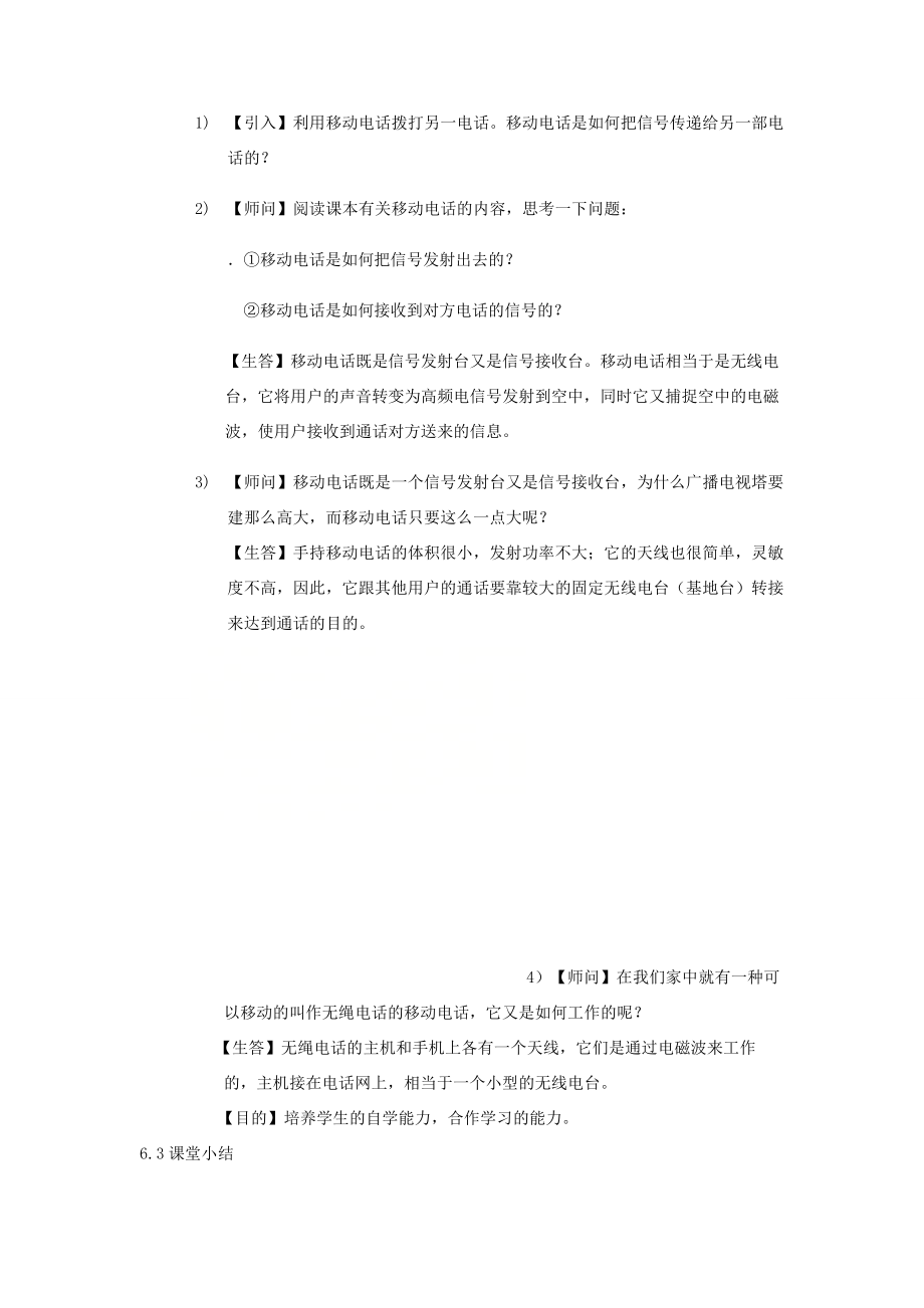 九年级物理全册21.3广播、电视和移动通讯教案（新版）新人教版（新版）新人教版初中九年级全册物理教案.doc