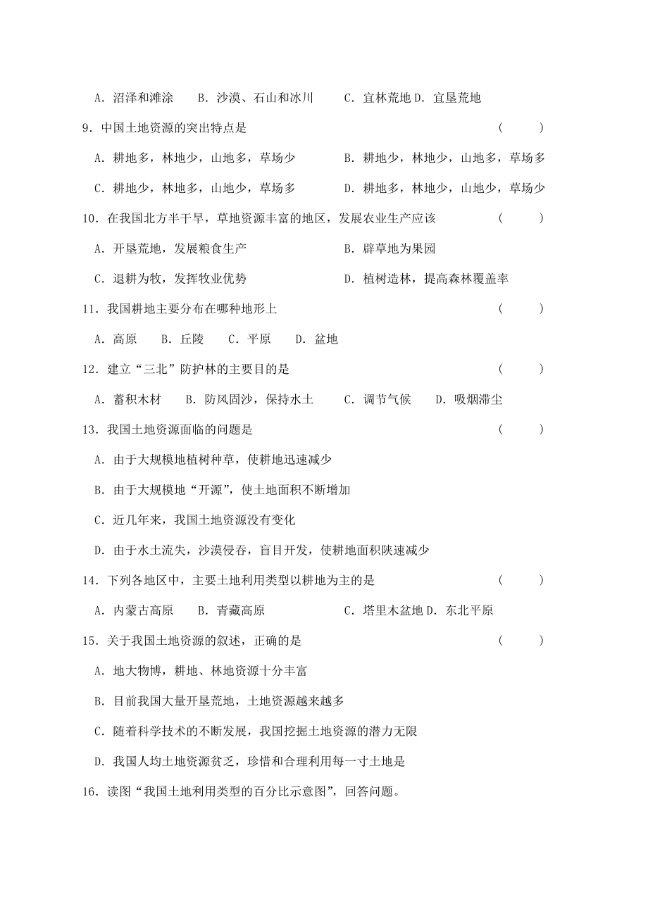 八年级地理自然资源概述土地资源教学案人教新课标版.doc