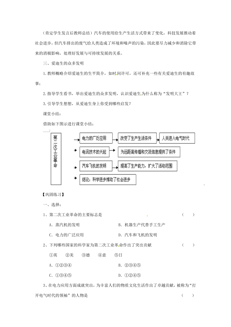 九年级历史上册2.2《第二次工业革命》教案川教版.doc