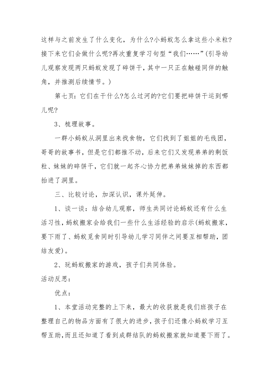 中班数学教案及教学反思《小蚂蚁》.docx