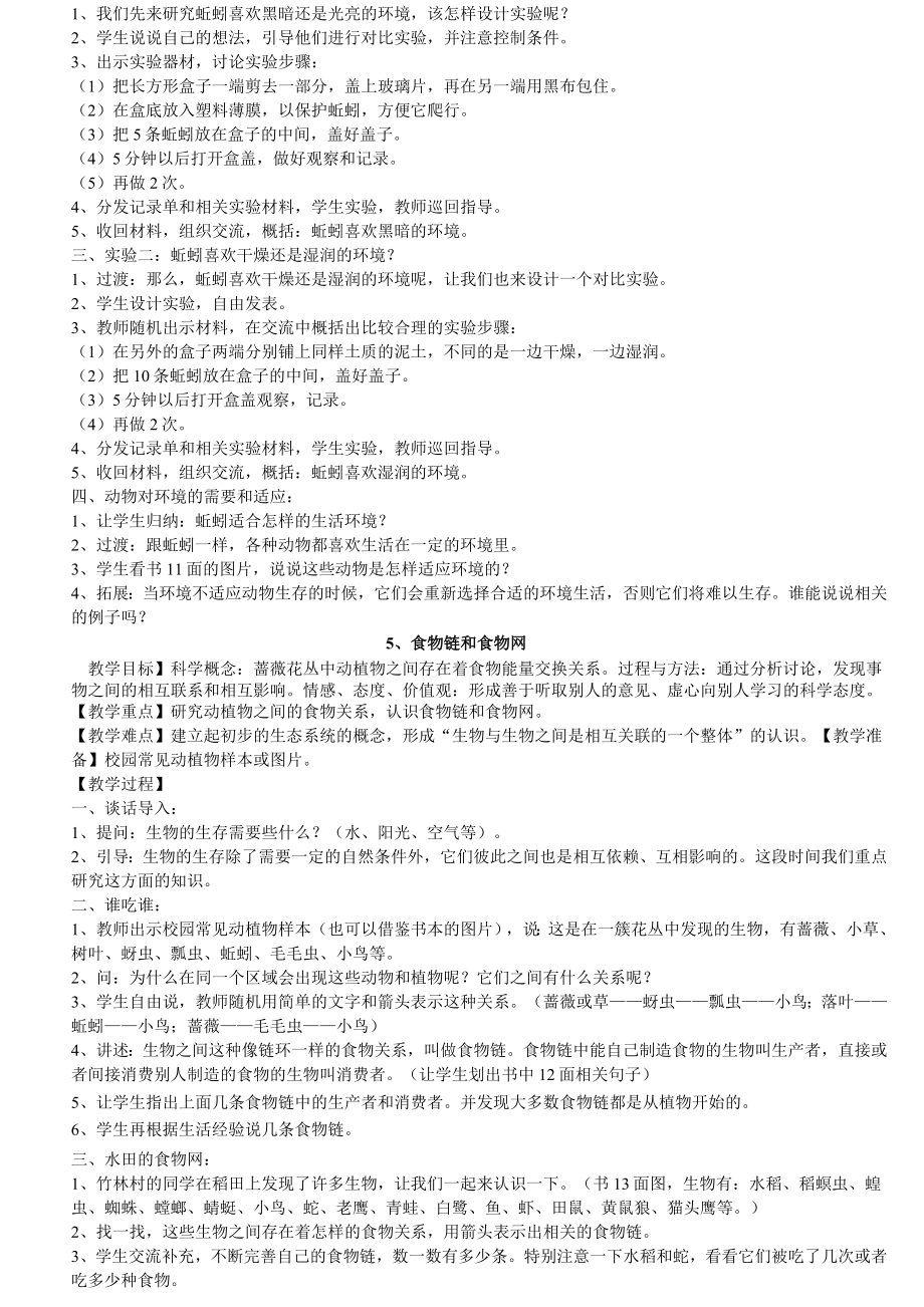 五年级上册科学教案(2).doc