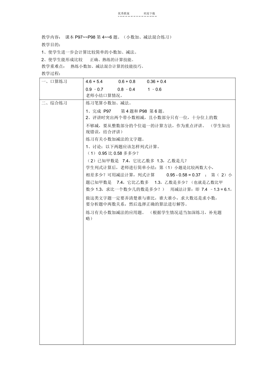 人教版三年级数学下册第七单元教案.doc