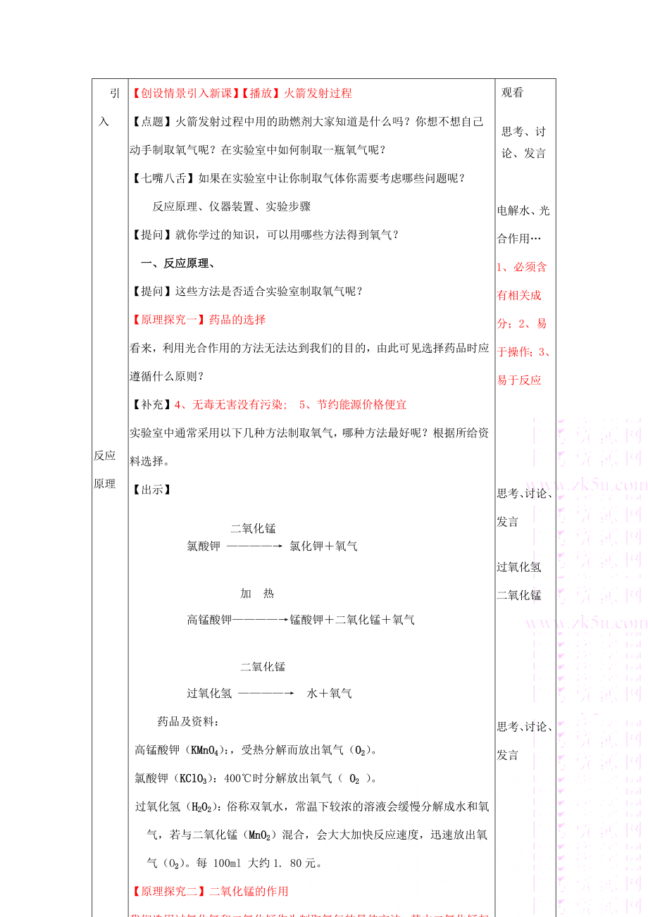 九年级化学第三单元第三节性质活泼的氧气教案（鲁教版）.doc