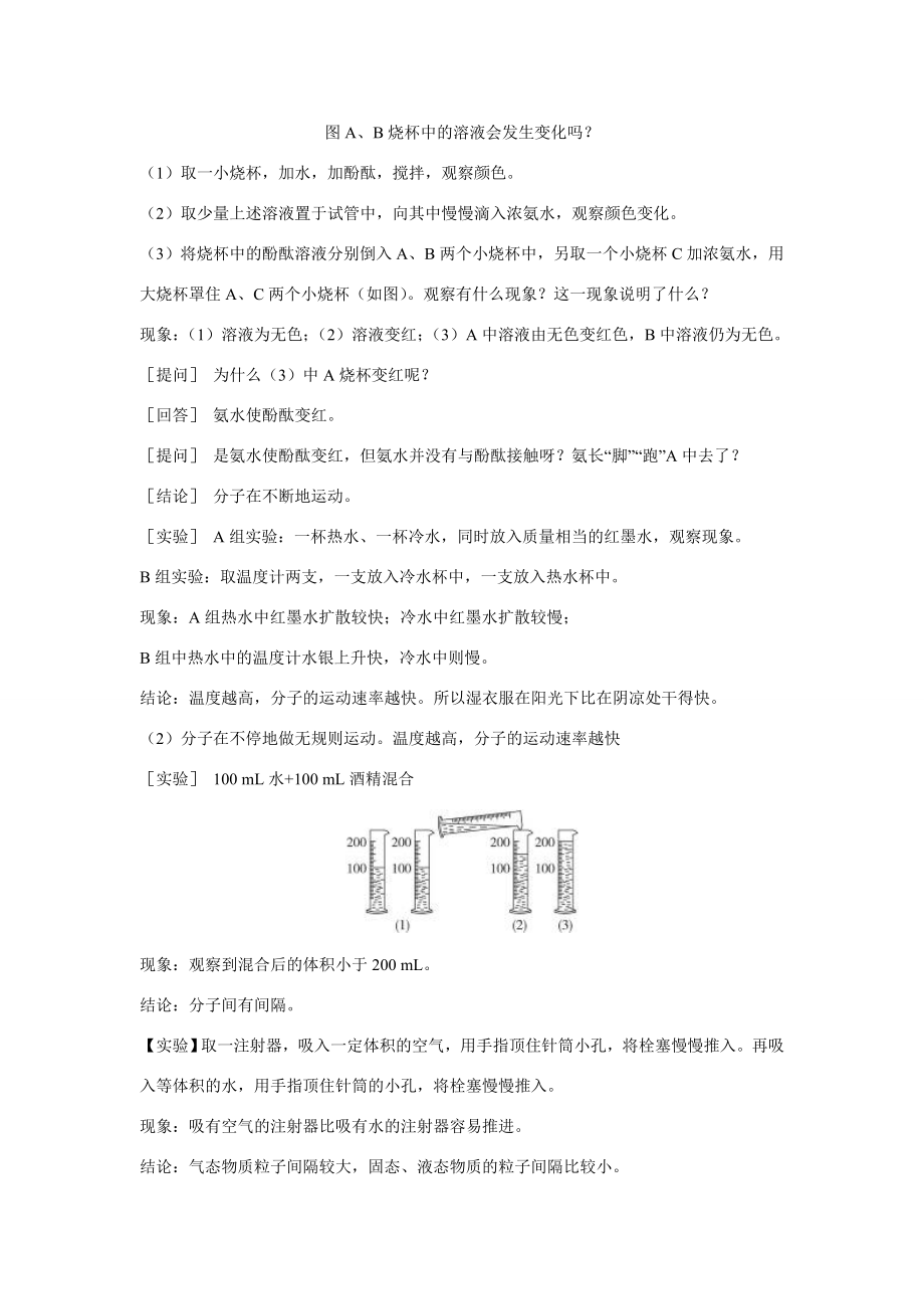 九年级化学上册第三单元课题2分子和原子（第1课时）示范教案人教新课标版.doc