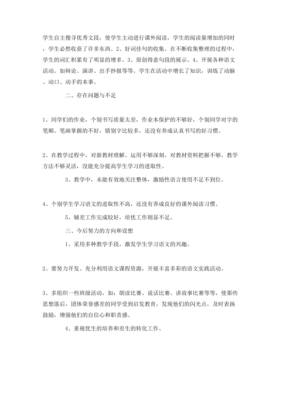 六年级语文上册教学总结.doc