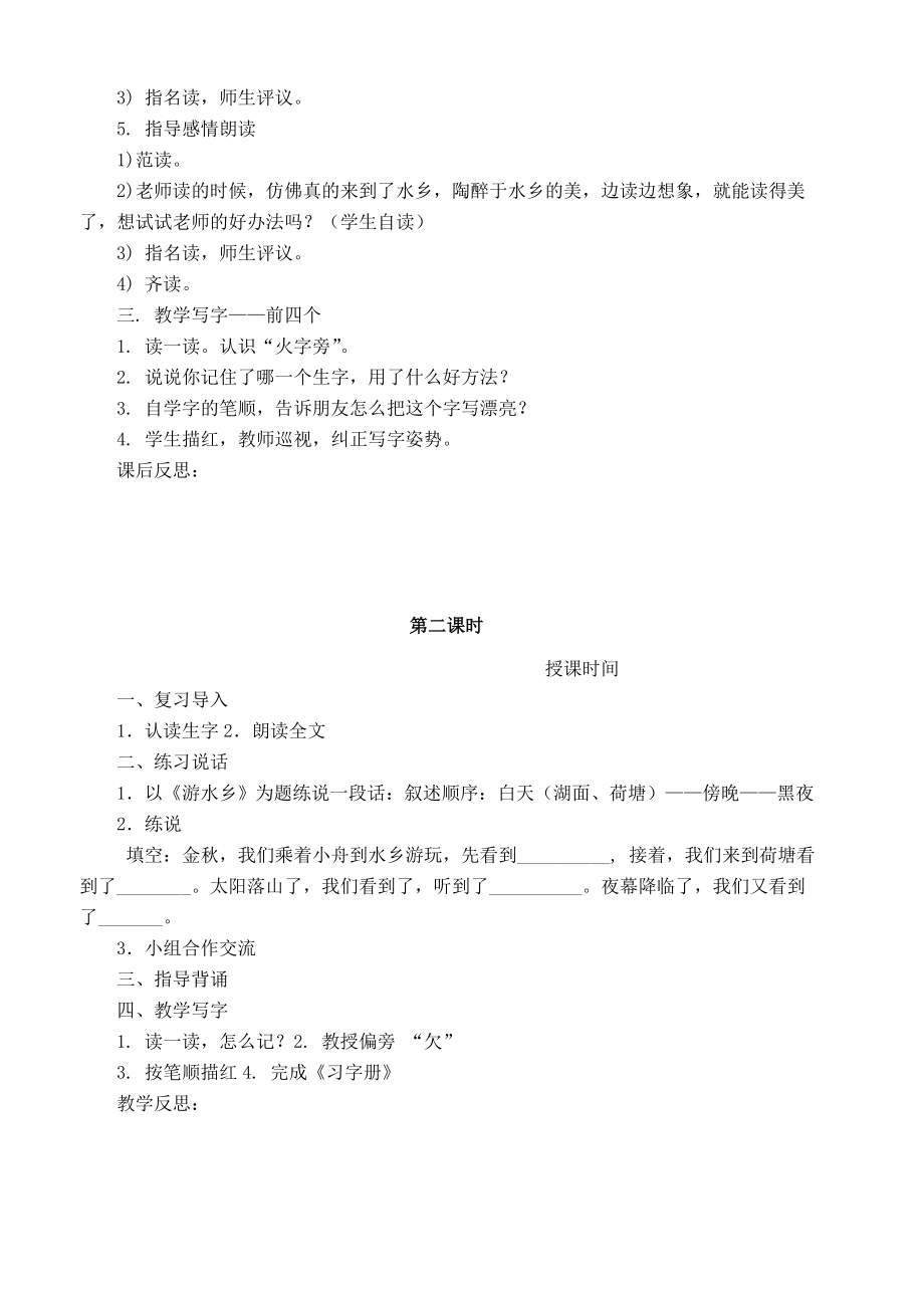 二年级语文上教案(2).doc