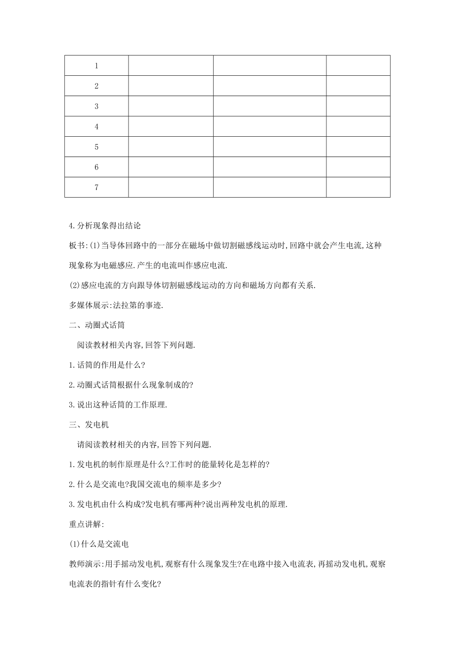 九年级物理全册14.7学生实验探究——产生感应电流的条件教案（新版）北师大版（新版）北师大版初中九年级全册物理教案.doc