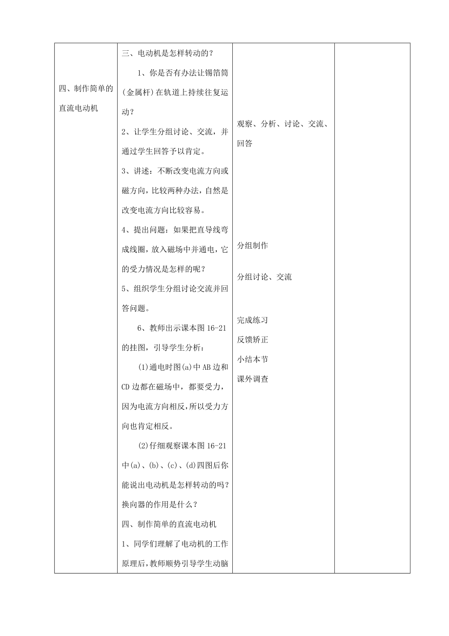 九年级物理全册17.3科学探究电动机为什么会转动教案（新版）沪科版（新版）沪科版初中九年级全册物理教案.doc