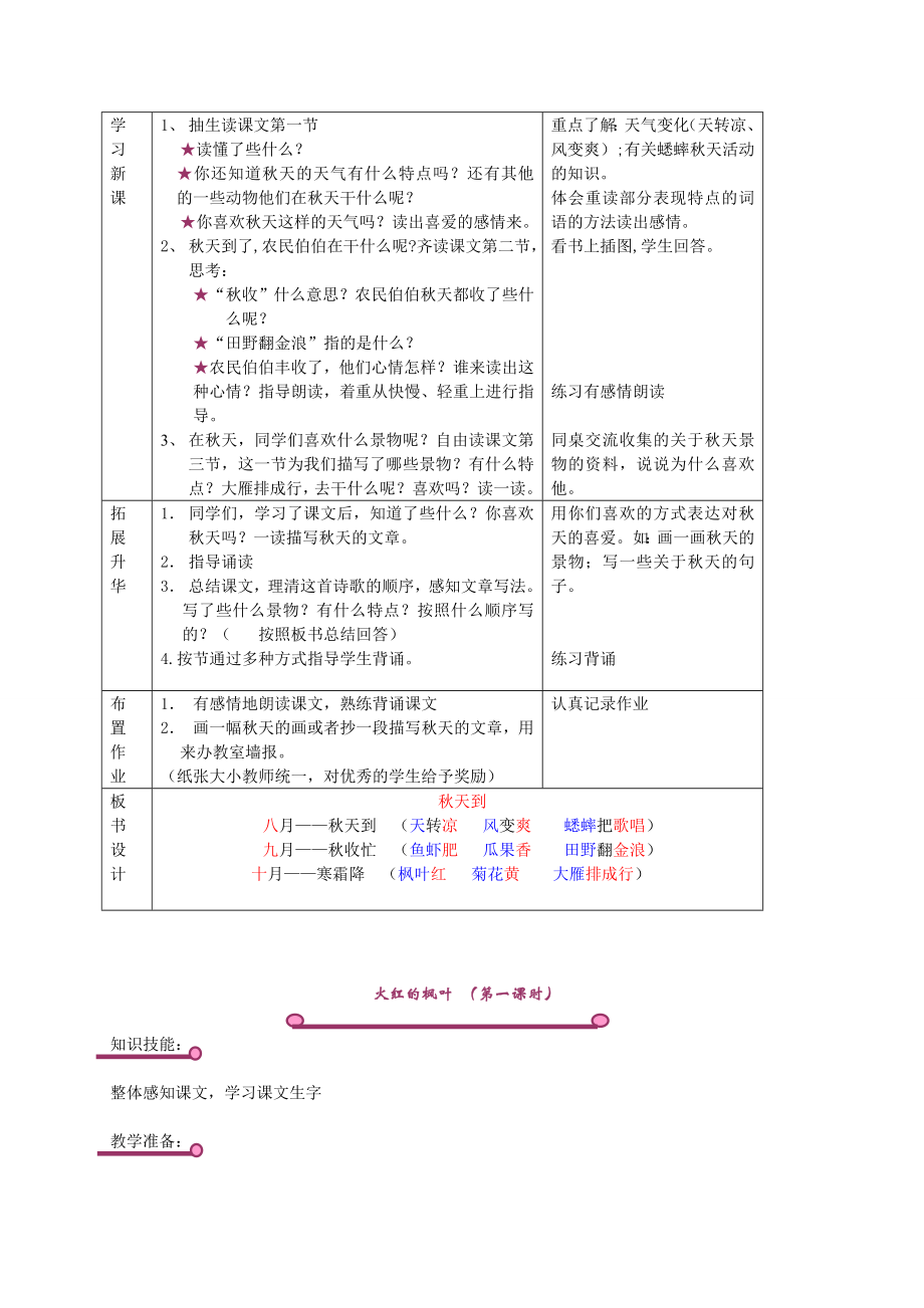 二年级语文上册(第三册)全册教案北师大版.doc