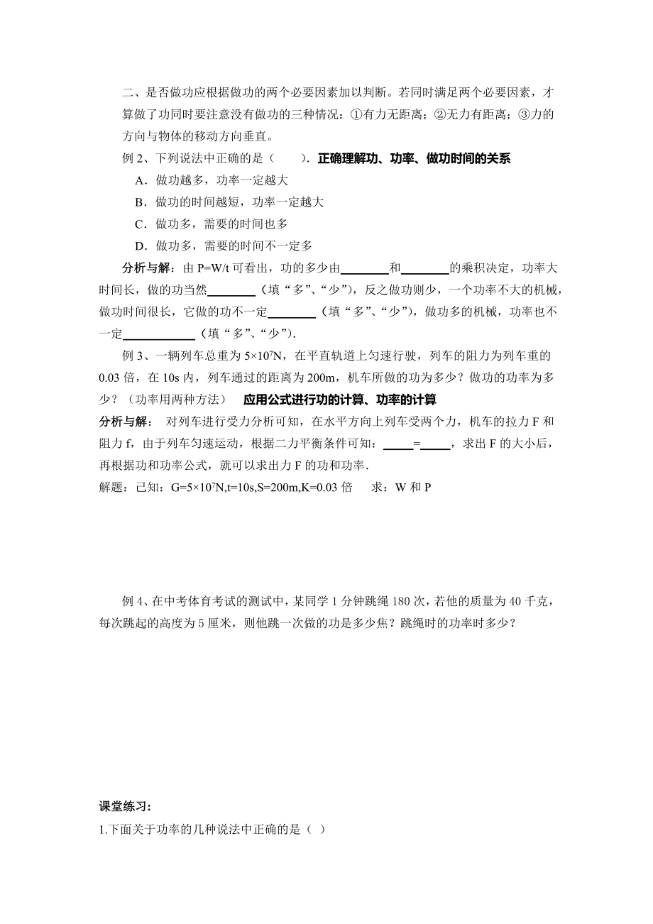 九年级物理功和机械能复习教案人教版.doc