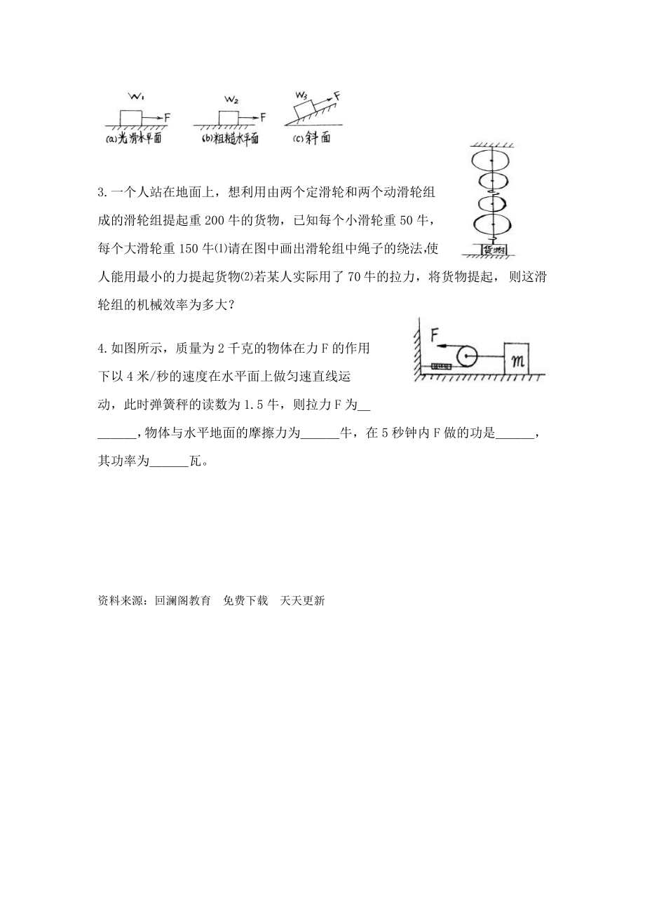 九年级物理功和机械能复习教案人教版.doc