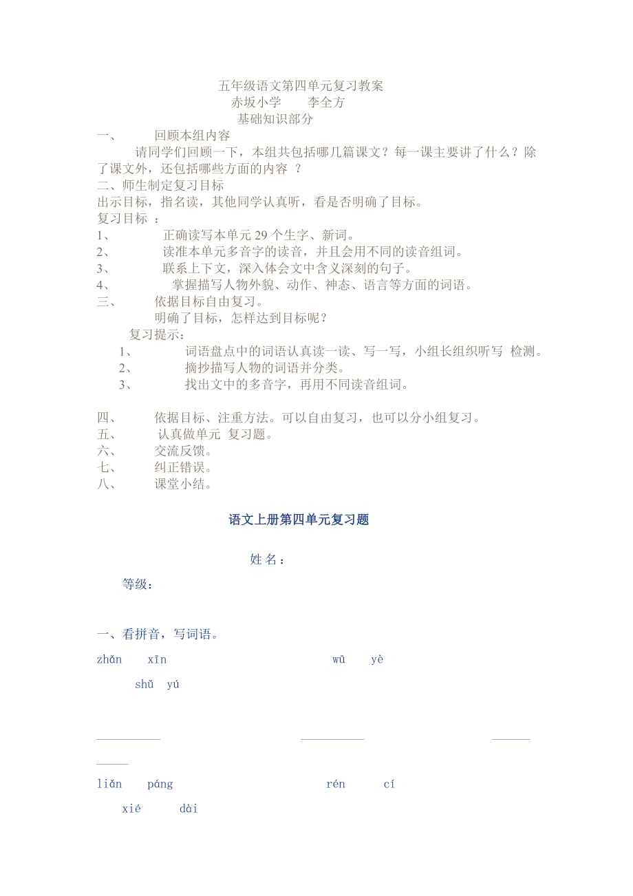 五年级语文第四单元复习教案(2).doc