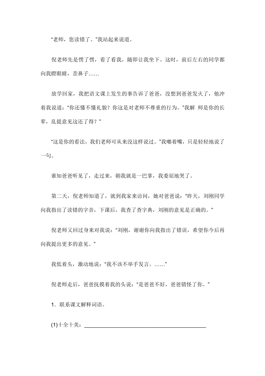 五年级语文第四单元复习教案(2).doc