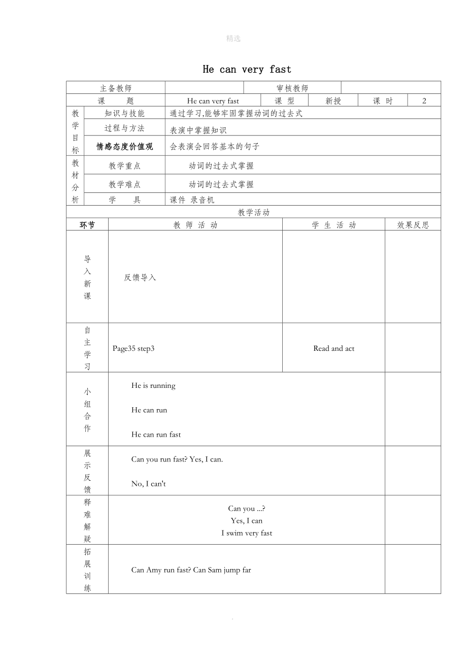 五年级英语上册Module6Unit2Heranveryfast（第2课时）教案外研版（三起）.doc