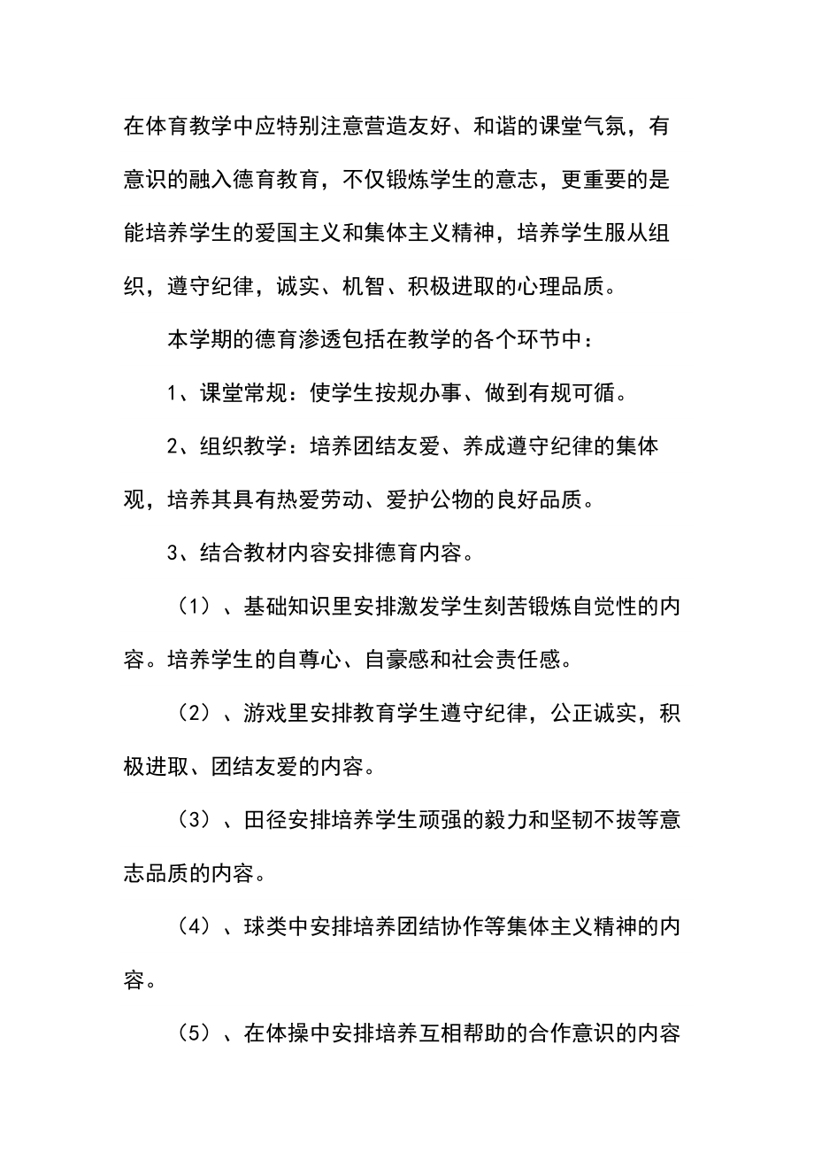 初中体育教学工作计划.docx