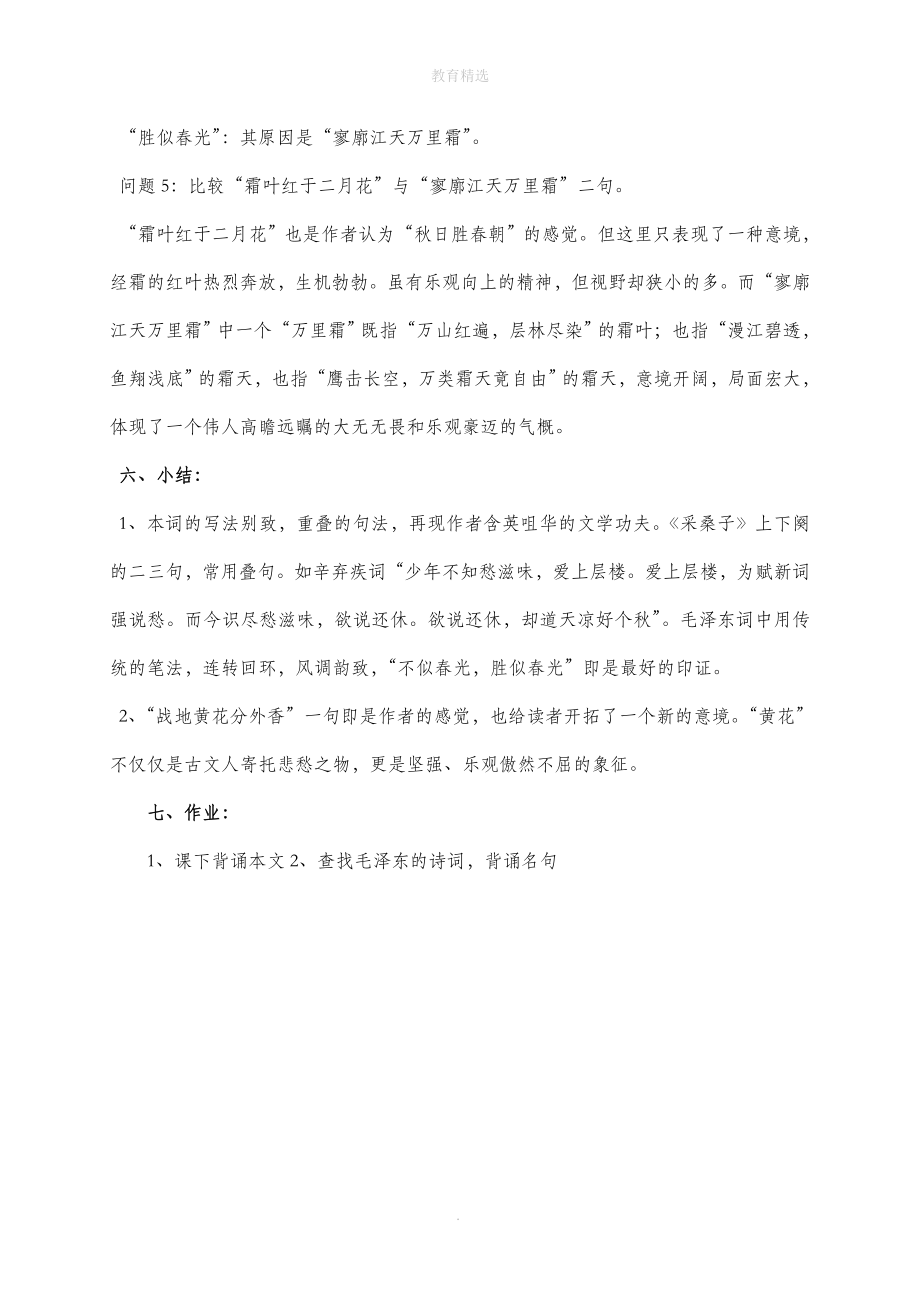 北师大版语文七年级上册第二单元比较探究《采桑子__重阳》教学设计2.doc