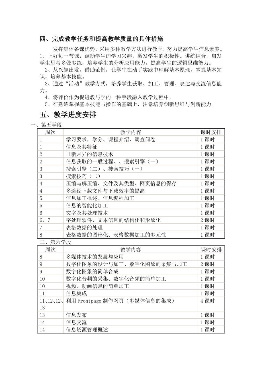 信息技术基础》教学计划.doc