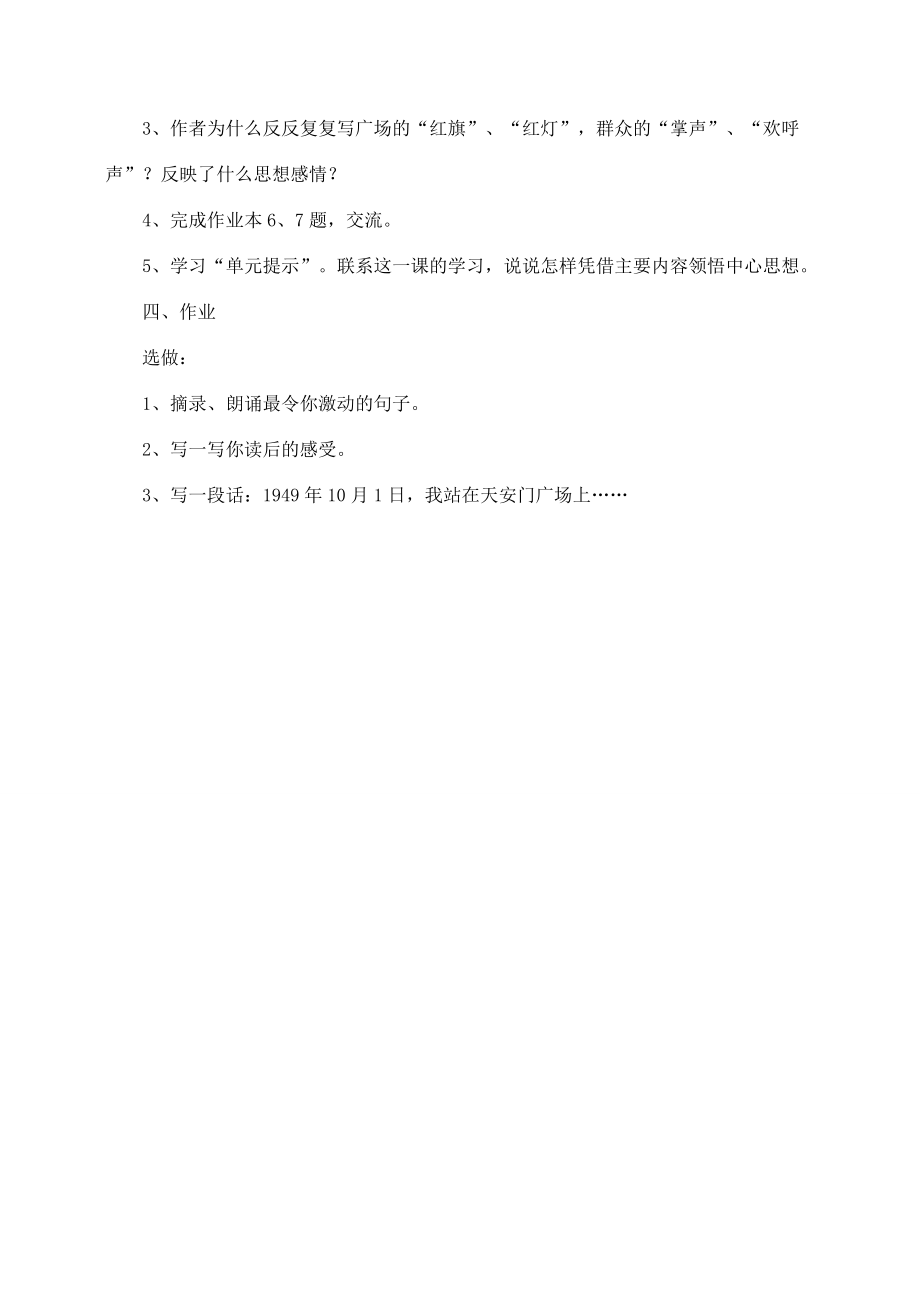 五年级语文上册第八组26《开国大典》教案1新人教版新人教版小学五年级上册语文教案.doc